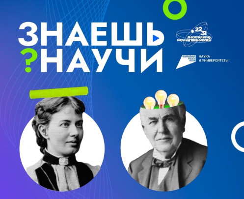 «Знаешь? Научи!». «Знаешь? Научи!»..