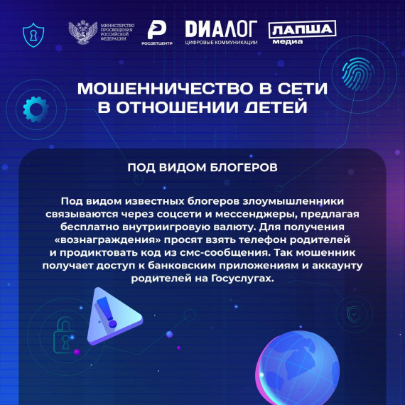 Новая схема мошенничества, нацеленная на детей.