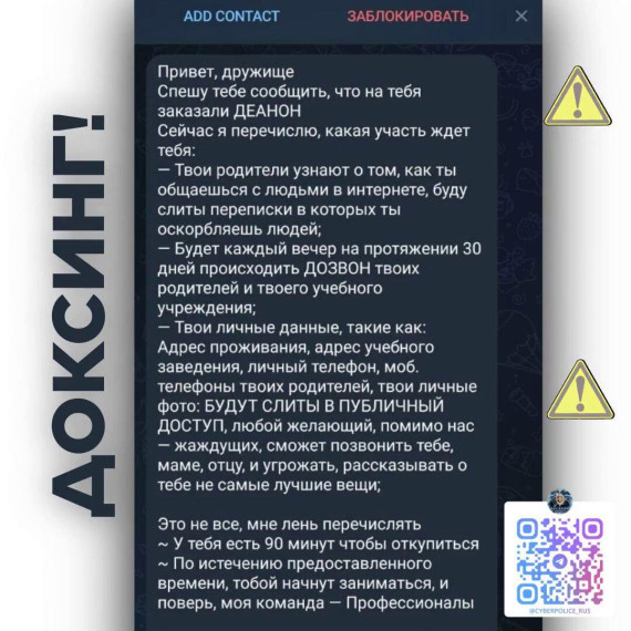 Что такое доксинг и как помочь ребенку, если он столкнулся с данным явлением?.