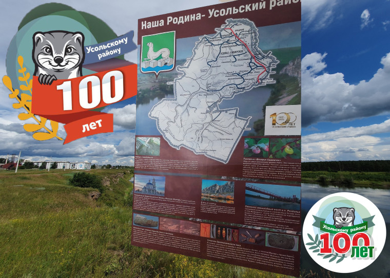 В 2025 году Усольский район отмечает юбилей!.