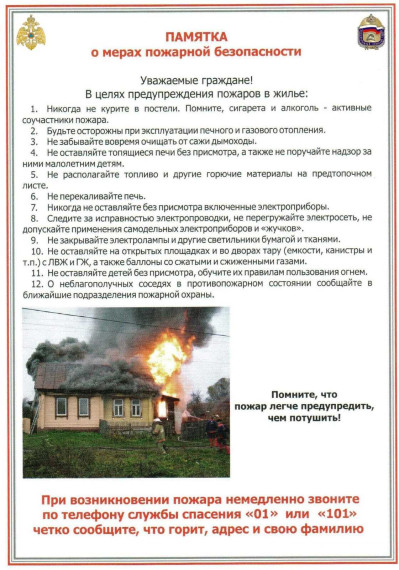 Пожнадзор информирует.