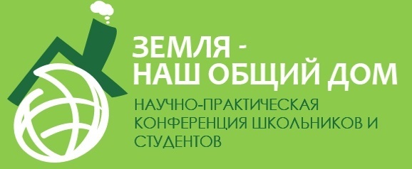 Всероссийская научно-практическая конференция школьников и студентов.