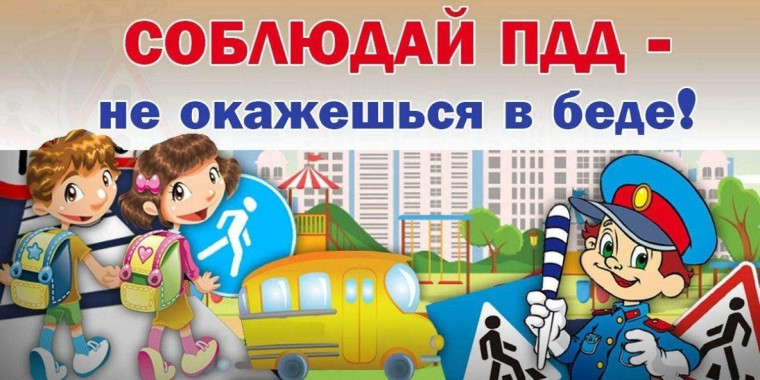 Профилактика детского дорожно-транспортного травматизма.
