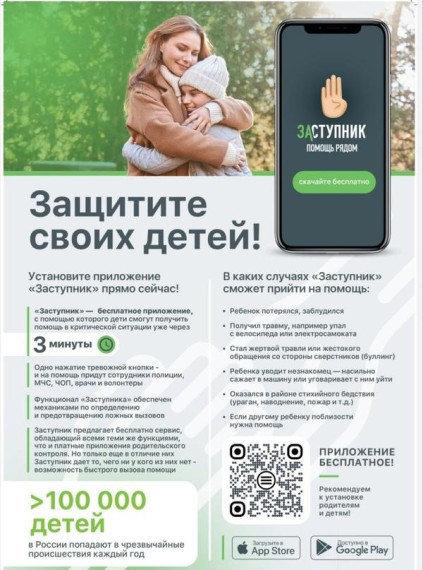 Установи "Заступник".